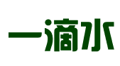 哈尔滨一滴水企业代理有限公司