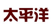 河北太平洋商标代理有限公司