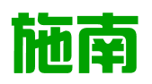 恩施施南商标事务所有限公司