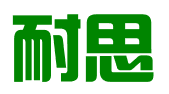 深圳市耐思知识产权服务有限公司