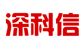 重庆深科信科技咨询有限公司