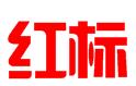 吉安红标知识产权代理有限公司