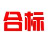 山东合标知识产权有限公司