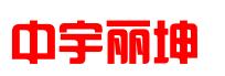 北京中宇丽坤知识产权代理有限公司