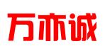 万亦诚企业服务（武汉）有限公司