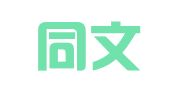 郑州同文翻译有限公司