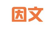 山西因文律师事务所