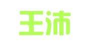 北京王沛颖律师事务所
