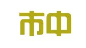 北京市中灏律师事务所