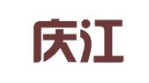 天津庆江律师事务所
