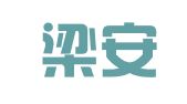 安徽梁安律师事务所