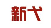 安徽新弋达律师事务所