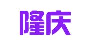 甘肃隆庆律师事务所