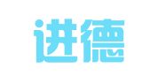 天津进德律师事务所