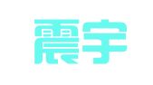 湖南震宇律师事务所