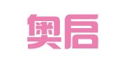 辽宁奥启律师事务所