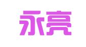 天津永亮律师事务所