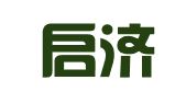 广东启济律师事务所