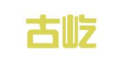 内蒙古屹然律师事务所