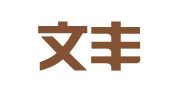 河南文丰（中牟）律师事务所