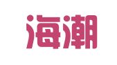 宁夏海潮律师事务所