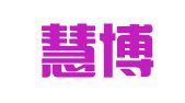 上海慧博律师事务所
