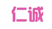 山东仁诚律师事务所