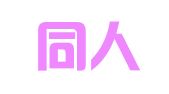 甘肃同人行律师事务所