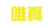 甘肃唯真律师事务所