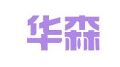 河南华森律师事务所