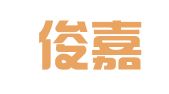 江西俊嘉律师事务所