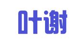 香港叶谢邓律师事务所驻广州代表处