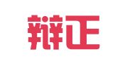 天津辩正律师事务所