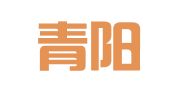 山东青阳律师事务所