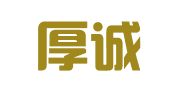 广东厚诚律师事务所