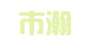 北京市瀚翔律师事务所