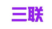 安徽三联律师事务所
