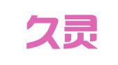 河南久灵律师事务所