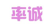 甘肃率诚律师事务所