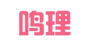 安徽鸣理律师事务所