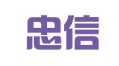 陕西忠信诚律师事务所