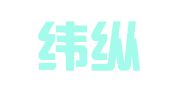 广东纬纵律师事务所