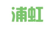 上海浦虹律师事务所