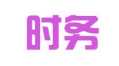 江苏时务律师事务所