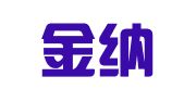 广东金纳律师事务所
