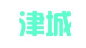 山东津城律师事务所