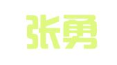 安徽张勇律师事务所
