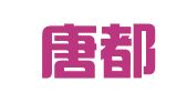 陕西唐都律师事务所