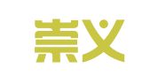 山东崇义律师事务所