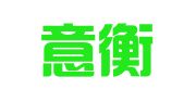 云南意衡（绥江）律师事务所